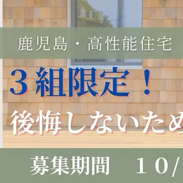 ≪限定3名！無料プラン作成会致します≫