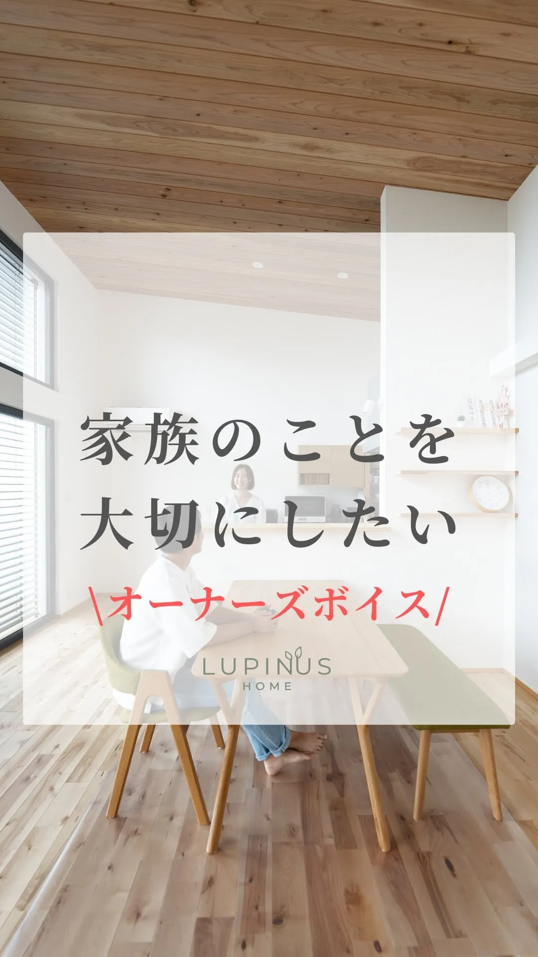 鹿児島で健康で快適な高性能住宅の情報を発信しているLUP...